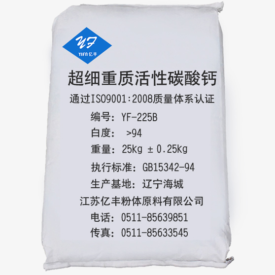 橡胶门条塑料板材 超细重质活性碳酸钙 Yf-225B