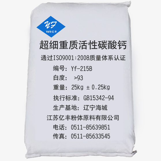 改性塑料 超细重质活性碳酸钙 Yf-215B