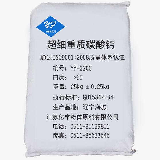 橡胶件油墨塑料用亿丰超细重质碳酸钙Yf-2200