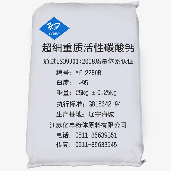 工程塑料 橡胶制品 超细重质活性碳酸钙 Yf-2250B