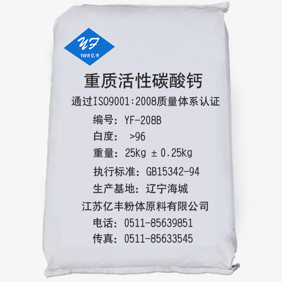 工程塑料重质活性碳酸钙Yf-208B