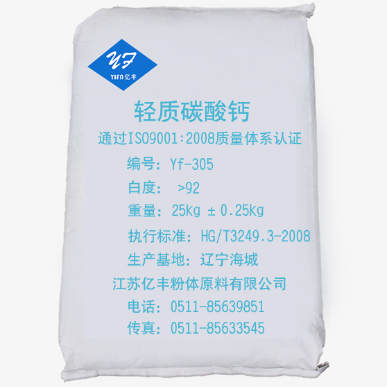 塑料PVC轻质碳酸钙YF-305