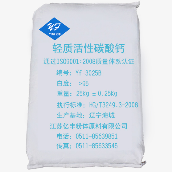 塑料板材用超细轻质活性碳酸钙Yf-3025B
