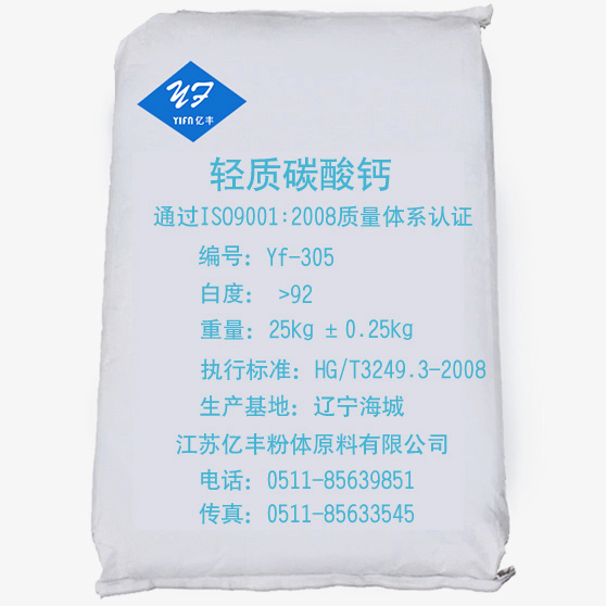 塑料制品 轻质碳酸钙 Yf-305