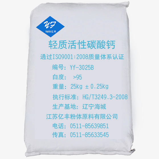 塑料板材 超细轻质活性碳酸钙 Yf-3025B