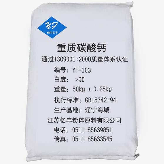 防水材料 建筑材料 建筑腻子粉重质碳酸钙Yf-103